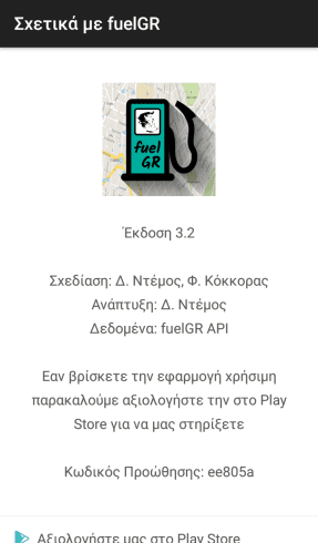 Φθηνή Βενζίνη Τα Φθηνότερα Πρατήρια Με το FuelGR