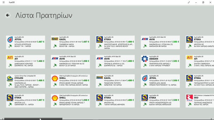 Φθηνή Βενζίνη Τα Φθηνότερα Πρατήρια Με το FuelGR