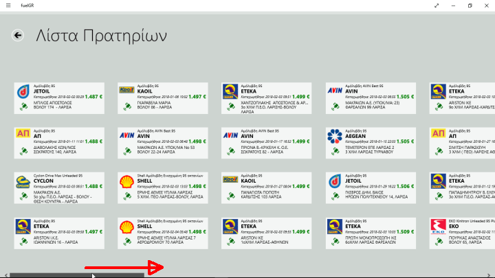 Φθηνή Βενζίνη Τα Φθηνότερα Πρατήρια Με το FuelGR