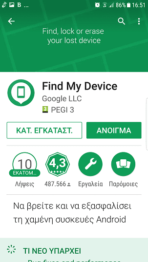 Ασφαλές Android 6