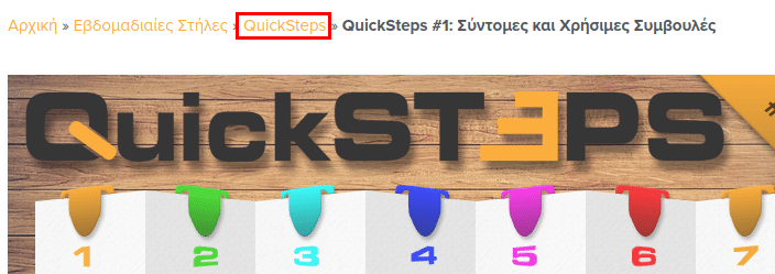 QuickSteps #34: Σύντομες και Χρήσιμες Συμβουλές