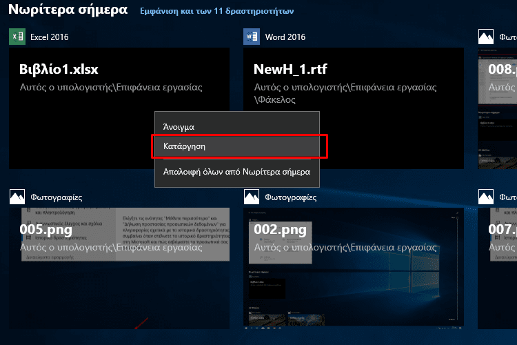 Άνοιγμα γραμμών χρονολογίων ιστοσελίδα