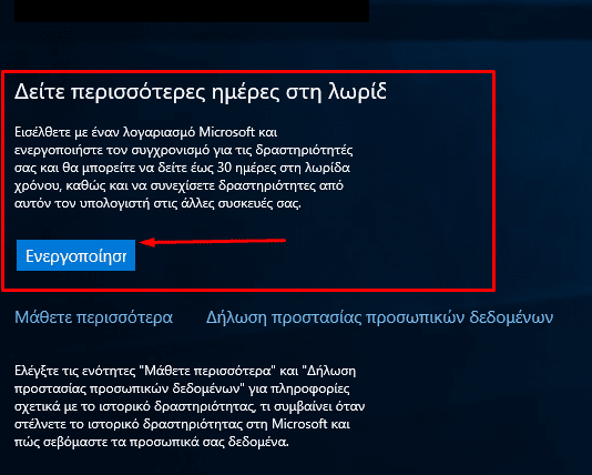 Κατάργηση χρονολογίων διαγραφή λογαριασμού