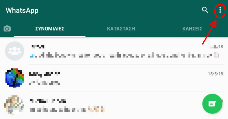 14 Μυστικά Και Κόλπα για Το Whatsapp