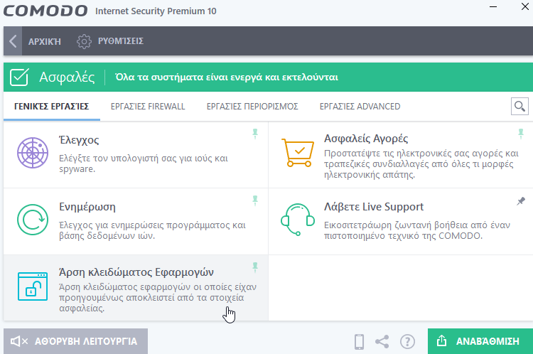 Ελαφρύ Antivirus 22