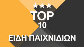 Τα Καλύτερα Είδη Παιχνιδιών, Όπως Εσείς Τα Ψηφίσατε