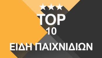 Τα Καλύτερα Είδη Παιχνιδιών, Όπως Εσείς Τα Ψηφίσατε