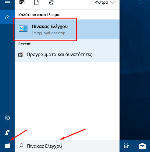 Πώς Κάνω Λίστα Με Όλα Τα Προγράμματα στα Windows