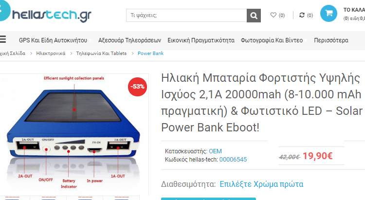 Καλοκαιρινά Gadget 15α