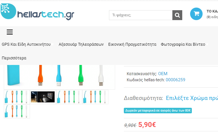 Καλοκαιρινά Gadget 18