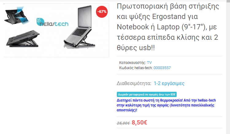 Καλοκαιρινά Gadget 22α