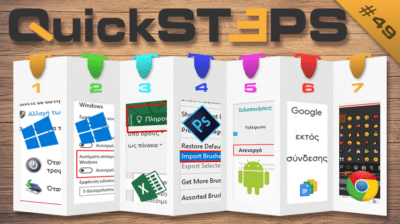 QuickSteps#49 - Κουμπί τροφοδοσίας, κουτί βοήθειας Excel, ειδοποιήσεις Android