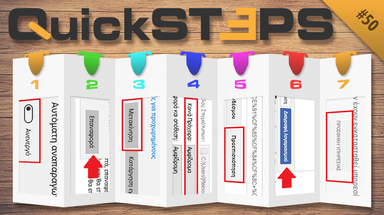QuickSteps#50: Επαναφορά Eφαρμογών, Διαγραφή FB Account, Ασύρματη Eκτυπώση