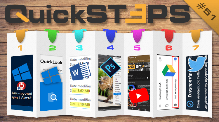 QuickSteps#51 - Ασφάλεια Twitter, Αρχεία Word, Σκούρο Θέμα YouTube Android