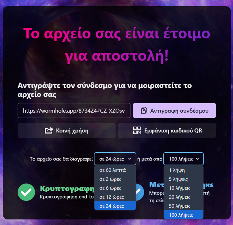Αποστολή Μεγάλων Αρχείων 2