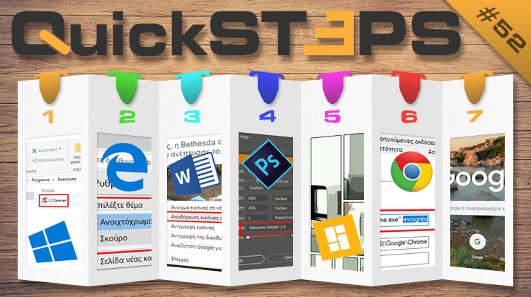 QuickSteps#52 - Σκούρο Θέμα Edge, Κόμικ Από Βίντεο, Ανώνυμη Περιήγηση