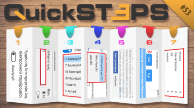 Quicksteps#53: Απόκρυψη Email, Aπενεργοποίηση FB, Aπενεργοποίηση Instagram