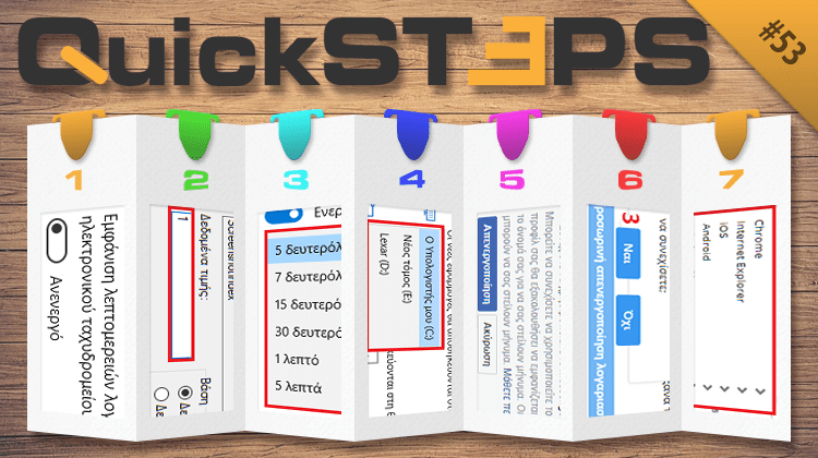 Quicksteps#53: Απόκρυψη Email, Aπενεργοποίηση FB, Aπενεργοποίηση Instagram