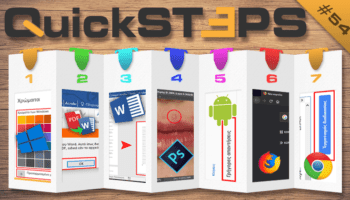 QuickSteps#54 - PDF σε Word, Γρήγορες Απαντήσεις Android, Σκούρο Θέμα Firefox