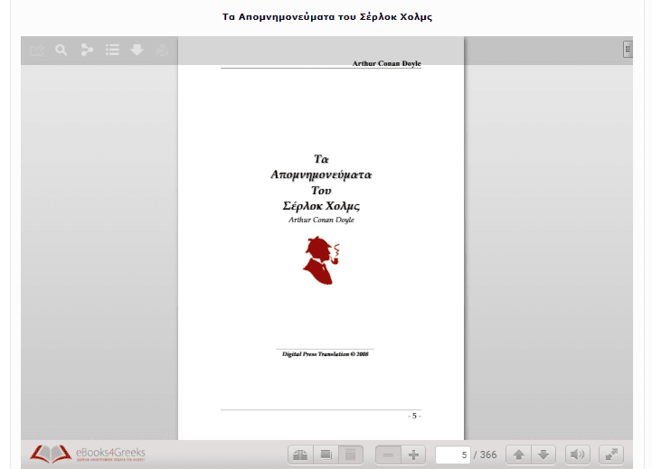 Ψηφιακά Βιβλία και Ebook στα Ελληνικά 4α