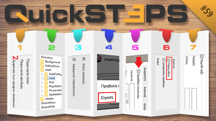 Quicksteps#59: Κρυφές Συσκευές, Σίγαση Στο Instagram, Watermark Σε Βίντεο