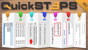 Quicksteps#61: Αλλάζουμε το Refresh Rate, Βρίσκουμε την IP Κινητού, Mute Sites