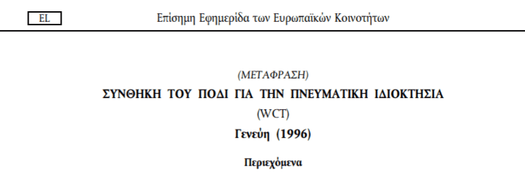 Ναι, ΠΟΔΙ είναι το επίσημο αρκτικόλεξο στα Ελληνικά.