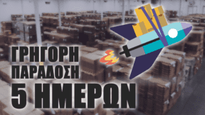 Παράδοση Εντός 5 Ημερών Σε Προϊόντα Από Κίνα