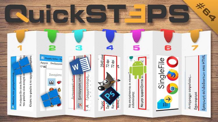 QuickSteps#64 - Μεταφορά Σελιδοδεικτών, Emoji στα Windows 10, Αλλαγή DPI Εικόνας