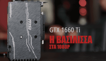 GTX 1660 Ti - Η Νέα Βασίλισσα Των Επιδόσεων Σε Ανάλυση FullHD