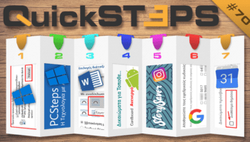 QuickSteps#70 - Απενεργοποίηση Τοποθεσίας Android, Εφεδρικοί Κωδικοί Google