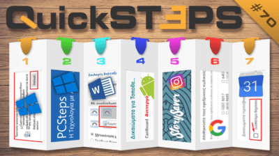 QuickSteps#70 - Απενεργοποίηση Τοποθεσίας Android, Εφεδρικοί Κωδικοί Google