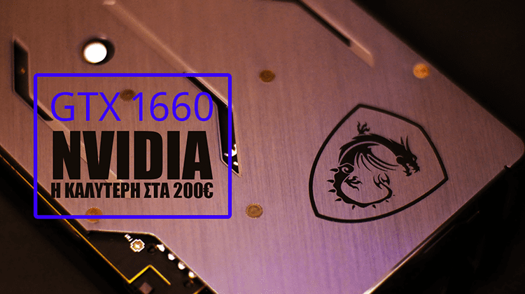 Nvidia GTX 1660 - Ο Διάδοχος Της GTX 1060 Και RX 580