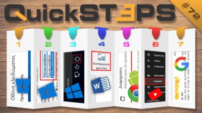 Διαγραφή Ιστορικού YouTube, Κουμπί Παροχής Ενέργειας Windows 10