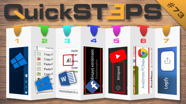 QuickSteps#73 - Chrome Omnibox, Μαζική Αποσύνδεση, Γραμμή Εργασιών