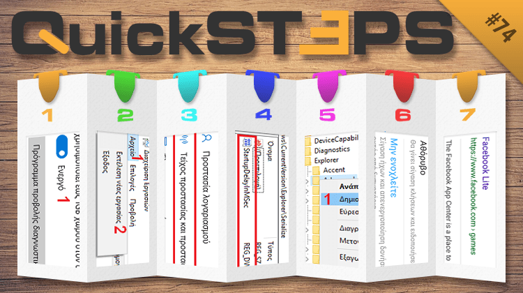 Προβολή Διαγνωστικών Δεδομένων, Aero Shake, Facebook Lite