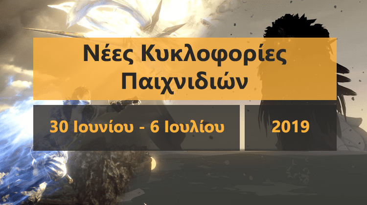 GamingSteps#20190628 - Steam Summer Sales 2019, GOG Galaxy 2.0, Νέο Παιχνίδι PUBG