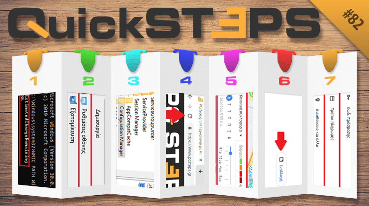 Ποσοστό Μπαταρίας, Backup Στο Μητρώο, Hard Refresh