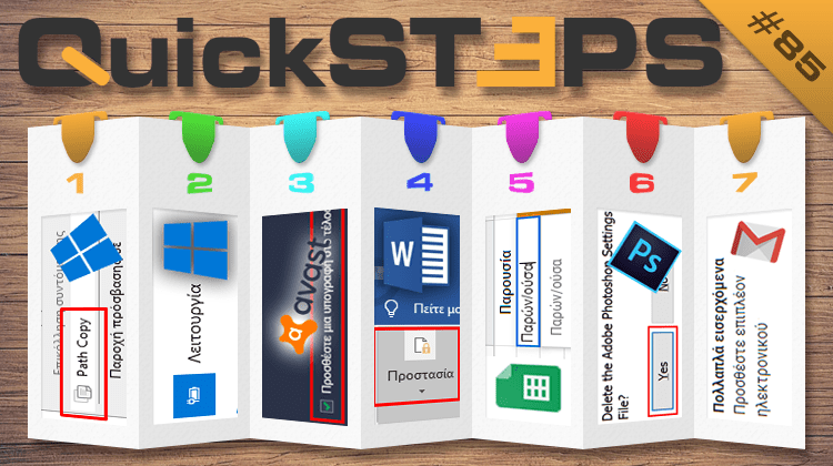 QuickSteps#85 - Διαφήμιση Avast Στο Email, Οργάνωση Gmail, Κλείδωμα Κειμένου Στο Word