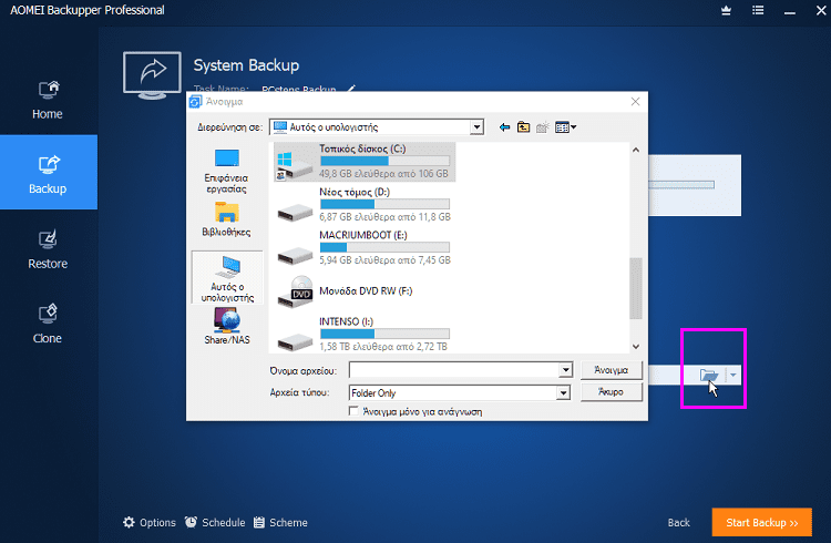 Πλήρες Windows Backup Image με το AOMEI Backupper professional 6