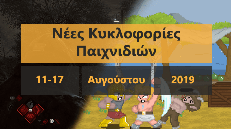 GamingSteps#20190810 - Loot Box, Twitch Studio, Trump Εναντίον Βιντεοπαιχνιδιών