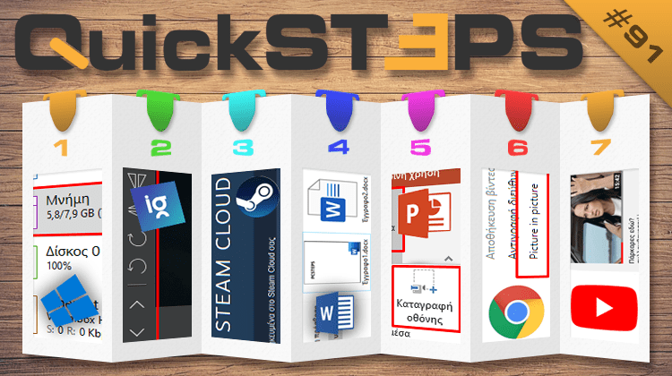 QuickSteps#91 - Clickbait Στο YouTube, Μνήμη RAM, Μεταφορά Steam Save