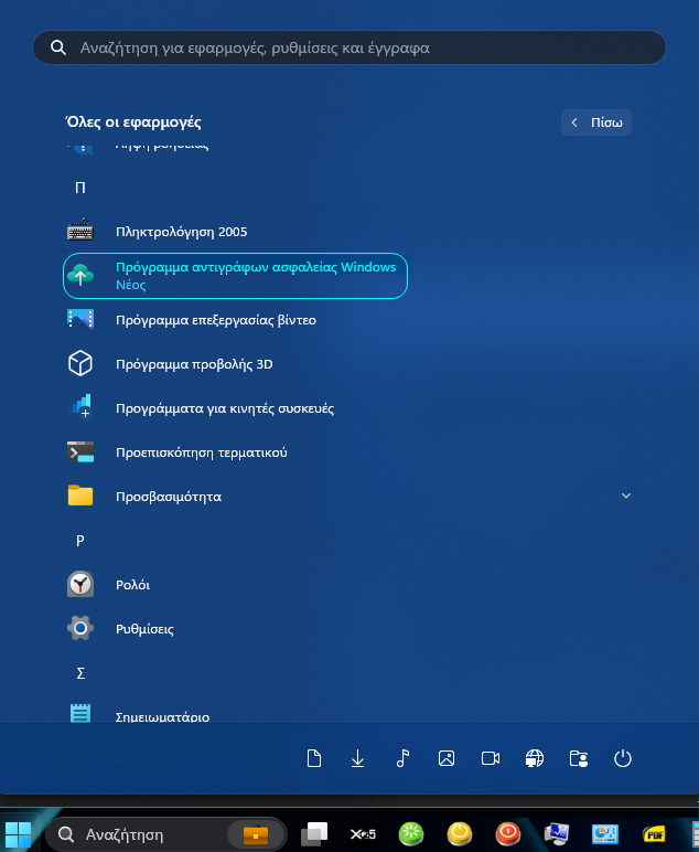 Windows Backup αντίγραφο ασφαλείας 1α