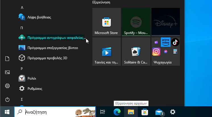 Windows Backup αντίγραφο ασφαλείας 1αα