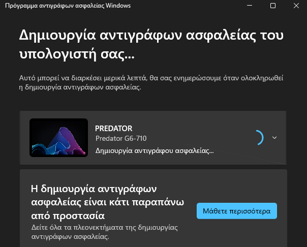 Windows Backup αντίγραφο ασφαλείας 1ααμ