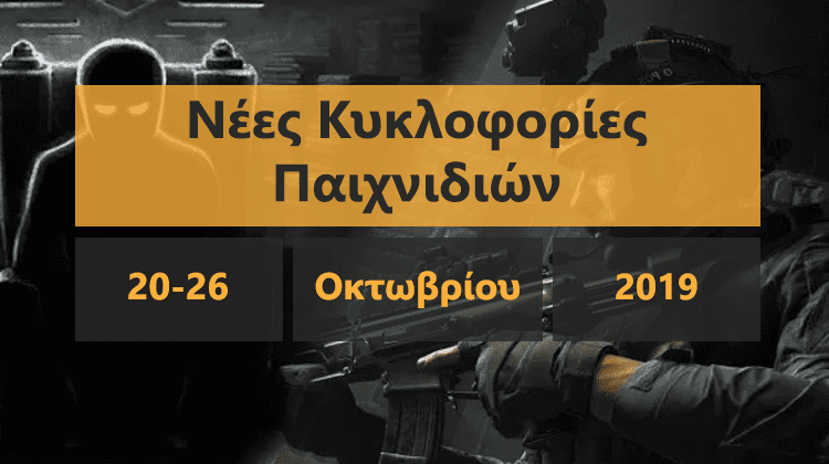 GamingSteps#20191019 - Νέα Παιχνίδια LoL, Fortnite Chapter 2, Overwatch Halloween Terror 2019