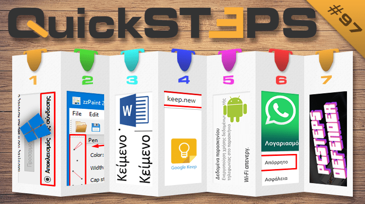 QuickSteps#97 - Κρυφή Δραστηριότητα Στο Whatsapp, Μπλοκάρισμα Διαφημίσεων Android