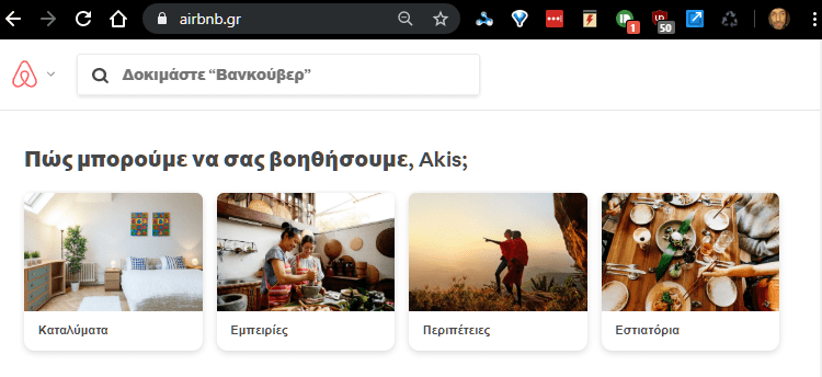 Ενοικιαζόμενα-Δωμάτια-Με-Airbnb-3ααα