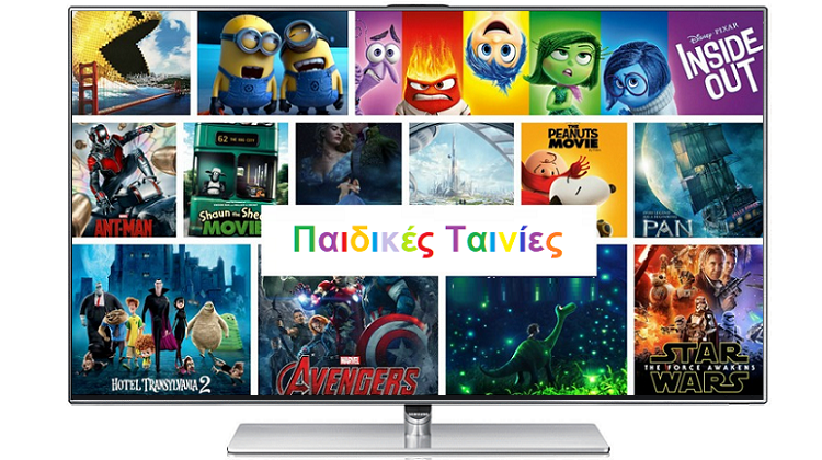 Ταινίες Online: Τα Καλύτερα Μέσα Για Μεταγλωττισμένα Παιδικά