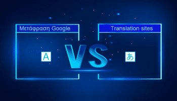 Μετάφραση Κειμένου: Site Που Είναι Καλύτερα Από Το Google Translate